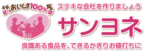 サンヨネ