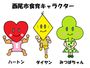 ハートン・ダイヤン・みつばちゃん - 愛知県西尾市